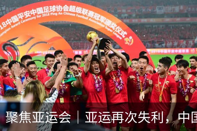 聚焦亚运会｜亚运再次失利，中国男篮差距何在